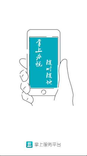 山西税务app