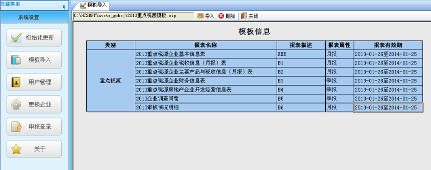 税收数据采集申报系统官方版