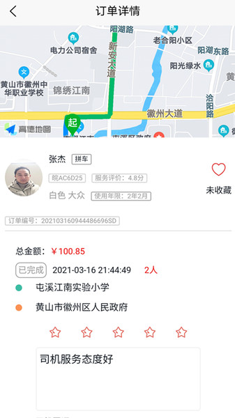 满讯出行司机端app