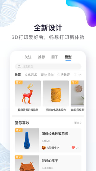 创想云3D打印app下载