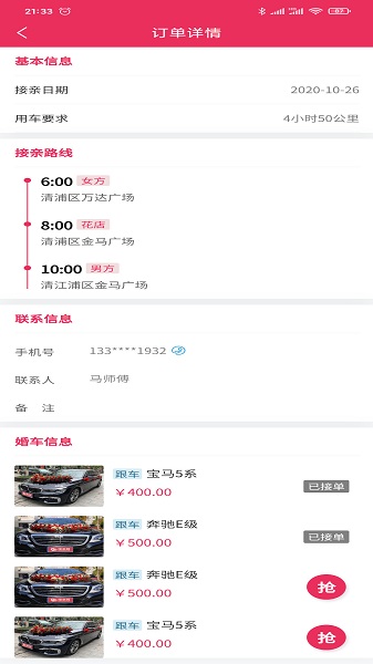 婚礼的士app下载