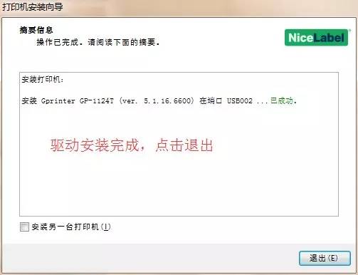 佳博条码打印机驱动下载