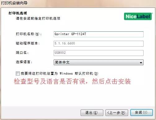 佳博条码打印机驱动下载