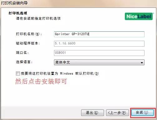 佳博条码打印机驱动下载