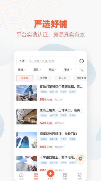 小龙找铺 小龙找铺app