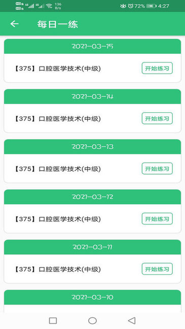 口腔医学技术主治医师app