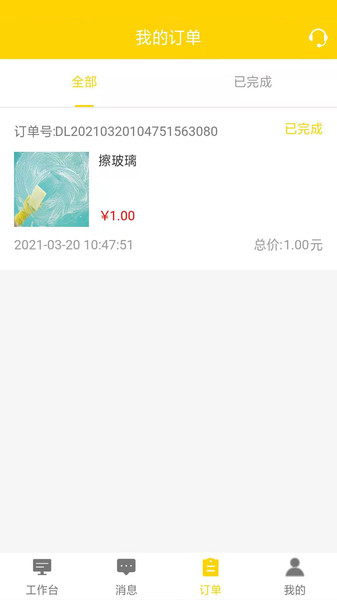 爱家家政师傅端 爱家家政师傅端app