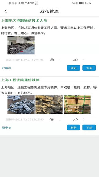 通信通软件免费