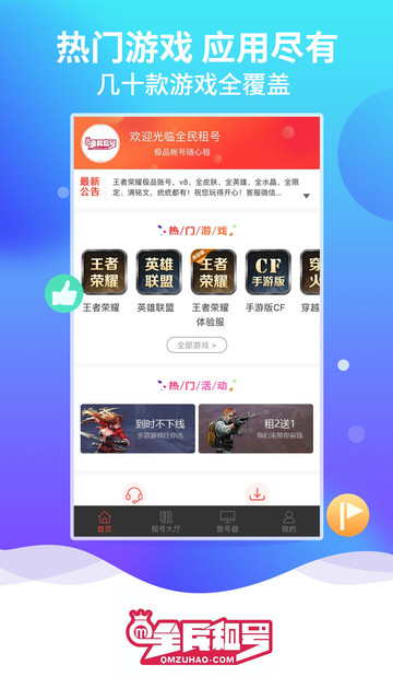 全民租号app官方下载