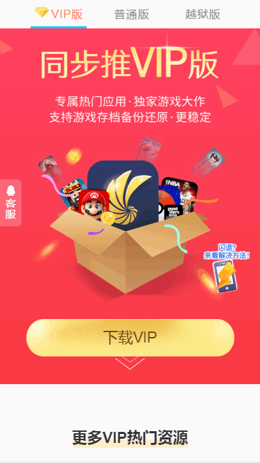 同步推vip版免费下载ios