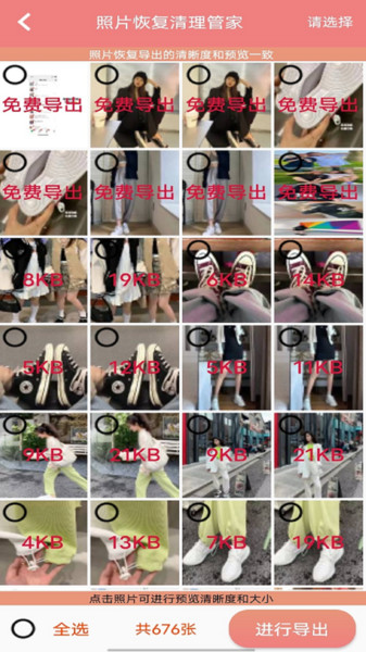 照片恢复清理管家 照片恢复清理管家app