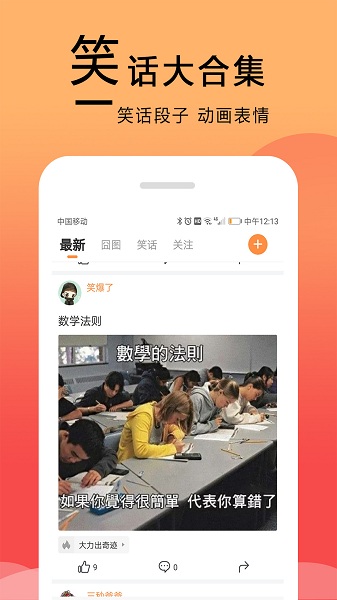 囧图在这里app下载