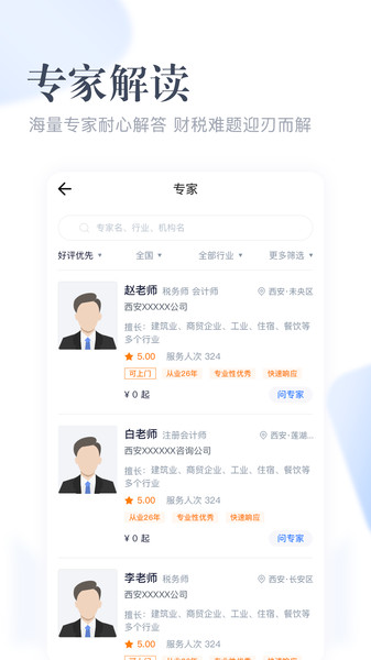 查税宝app