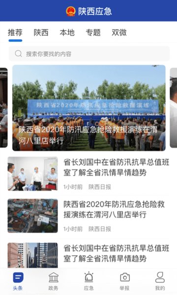 陕西应急管理下载