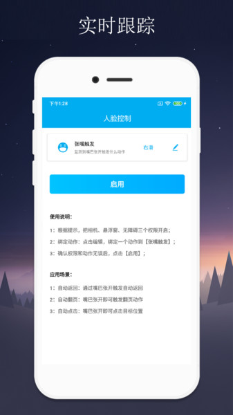 隔空控制app