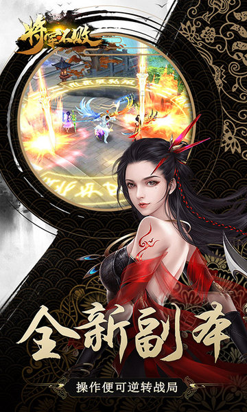 将军不败腾讯版