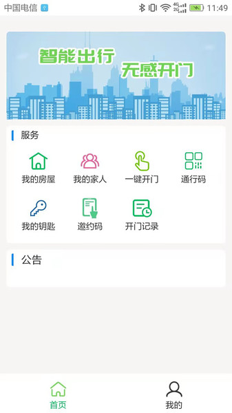邻好社区app
