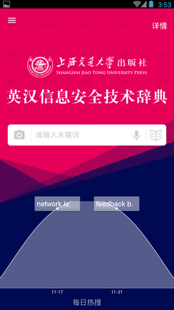 信息安全英语词典app下载