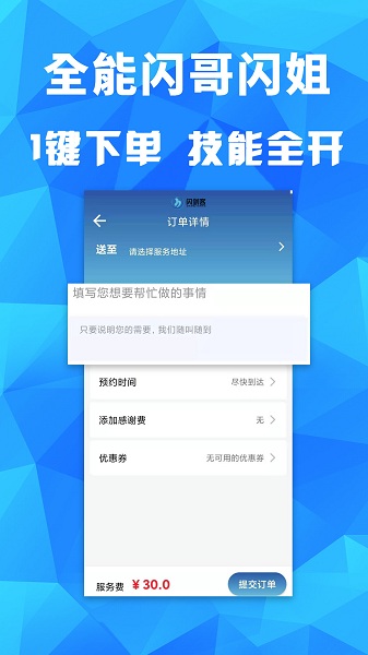 闪剑客app下载