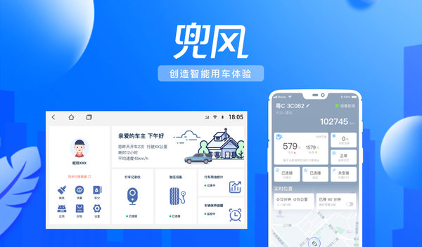 兜风app车机版 兜风出行车载app
