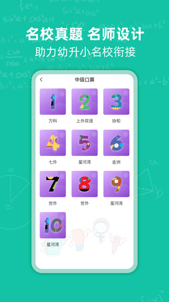 幼升小思维训练app