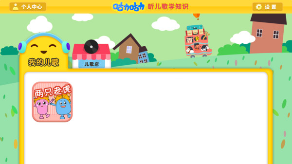 咕力早教儿歌app