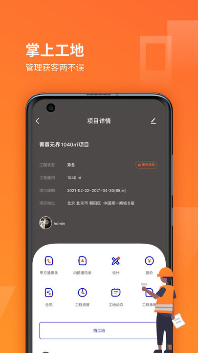 我的工地APP
