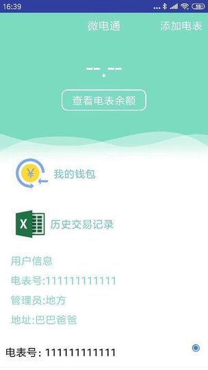 微电通软件 微电通app