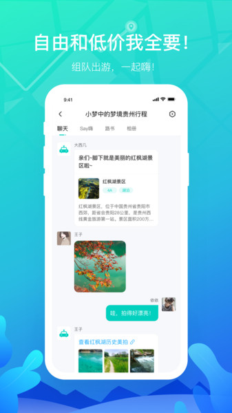 嗨游逸行app