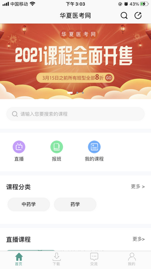 华夏医考网软件 华夏医考网app