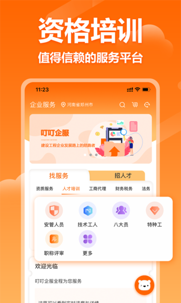 叮叮企服 叮叮企服app