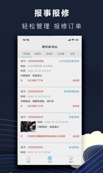 赣邻通物业app