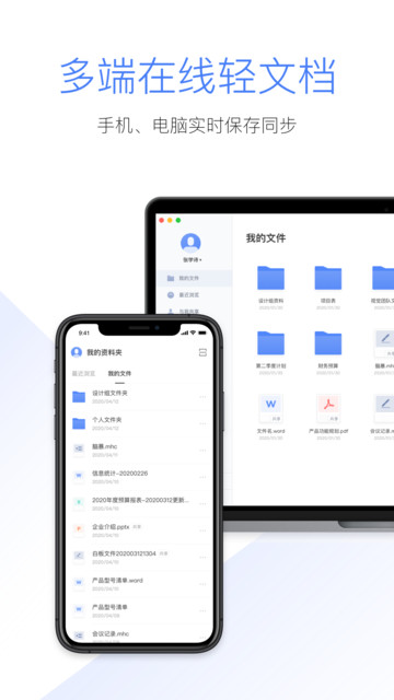 MAXHUB文档手机版 maxhub文档app下载