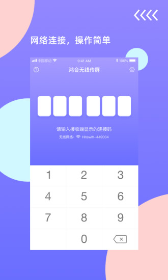 鸿合无线传屏app
