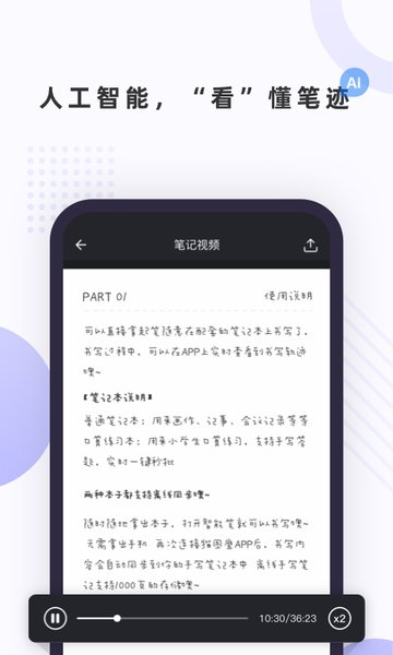 笔声笔记app