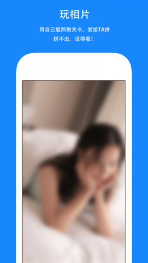 全民爱拼图手游