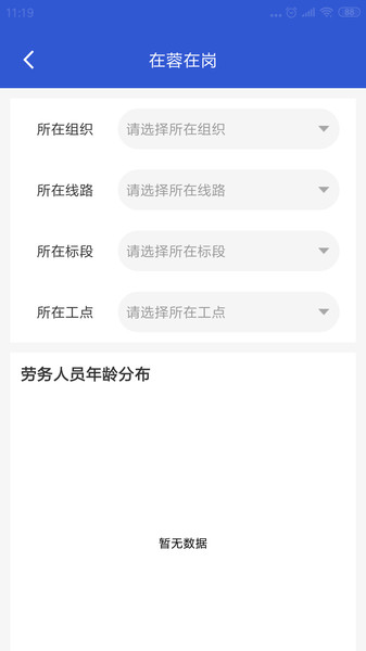 成都轨道智慧建设app
