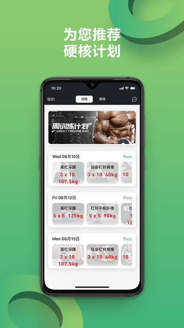 硬核健身app下载