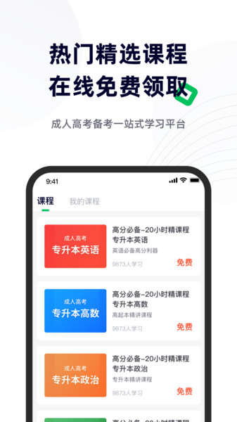 成人高考宝典 成人高考宝典app