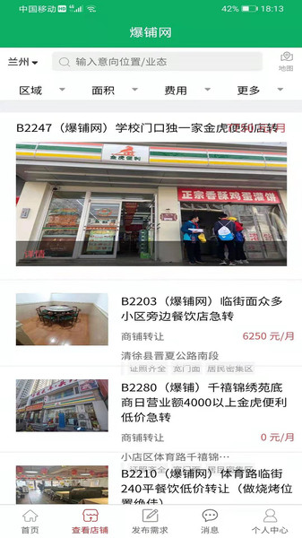 爆铺网转店平台app