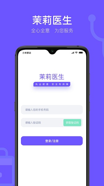 茉莉医生皮肤管理平台app下载