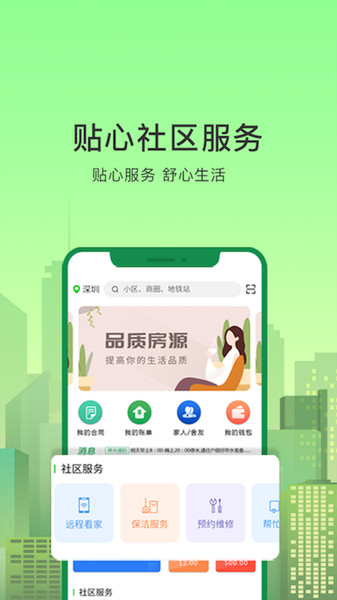 抄表猫住户端app