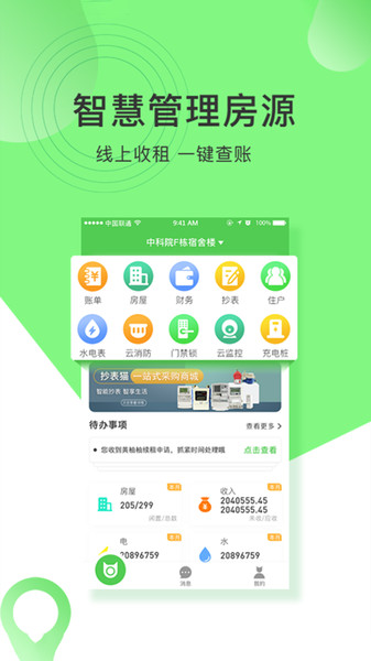 抄表猫管理端app