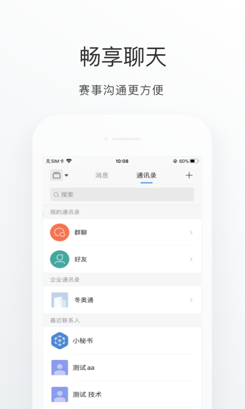 冬奥通app苹果版
