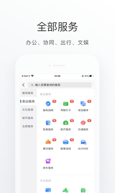 冬奥通app
