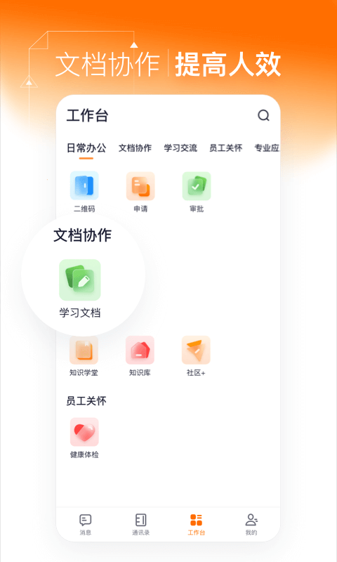 灵犀智慧办公app