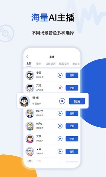 多言文字转语音助手 多言文字转语音助手app