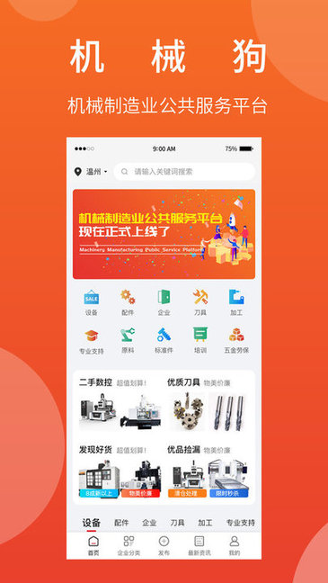 机械狗 机械狗app