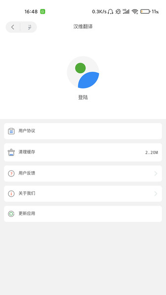 izdax汉维翻译词典下载