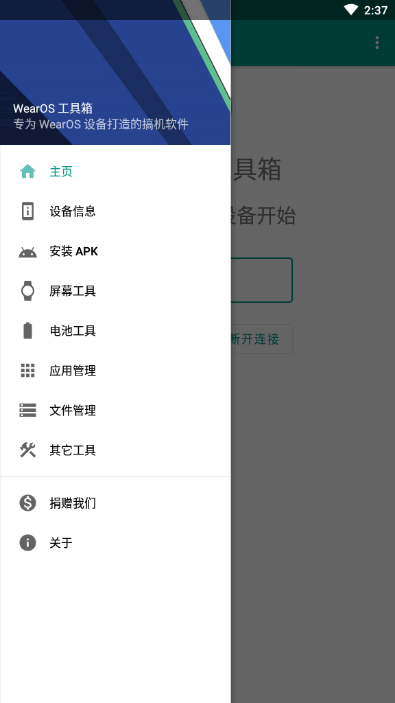 wearos工具箱app wearos工具箱手机版下载